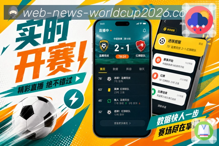 世界杯下注APP访问界面展示